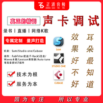 Aiken sound card debugging SAM rack studio oneRME professional fine tuning live singing electronic sound shouting wheat effect