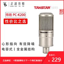 Takstar wins PC-K200 mobile phone live equipment computer shouting wheat singing K song recording microphone microphone