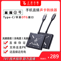 Live broadcast No. 1 sound card converter is suitable for mobile phone live broadcast Apple Special connected to the Mack PK side charging without noise