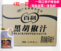 Baileys Black Pepper Sauce 2 3kg * 4 barrels of Black Pepper Sauce