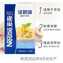 Nestle cooking light cream egg tart liquid pasta restaurant hotel evaporated milk 1L*12 box is not easy to send