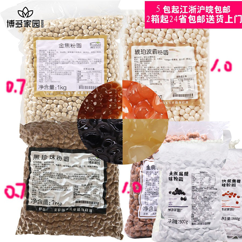 Bodo home golden scorched pearl powder round black pearl powder gold classic pink round gold Amber Boba 1kg fast boiled pearl