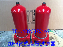 ZU-H High Pressure Line filter ZU-H250 400 630 800*10 20 Tubular oil filter HX filter element