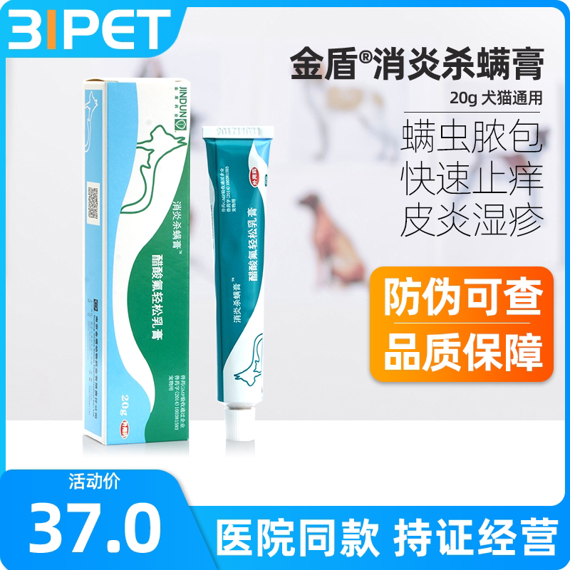 Jindun anti-inflammatory and acaricidal cream dog fungi mites pet in addition to acarid skin disease cream cat ringworm cat moss external medicine