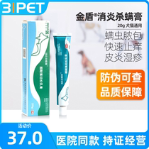 Golden shield anti-inflammatory and anti-mite cream puppy fungal mites pets except mites dermatophytes Ointment Kitty Cat Moss External Medicine