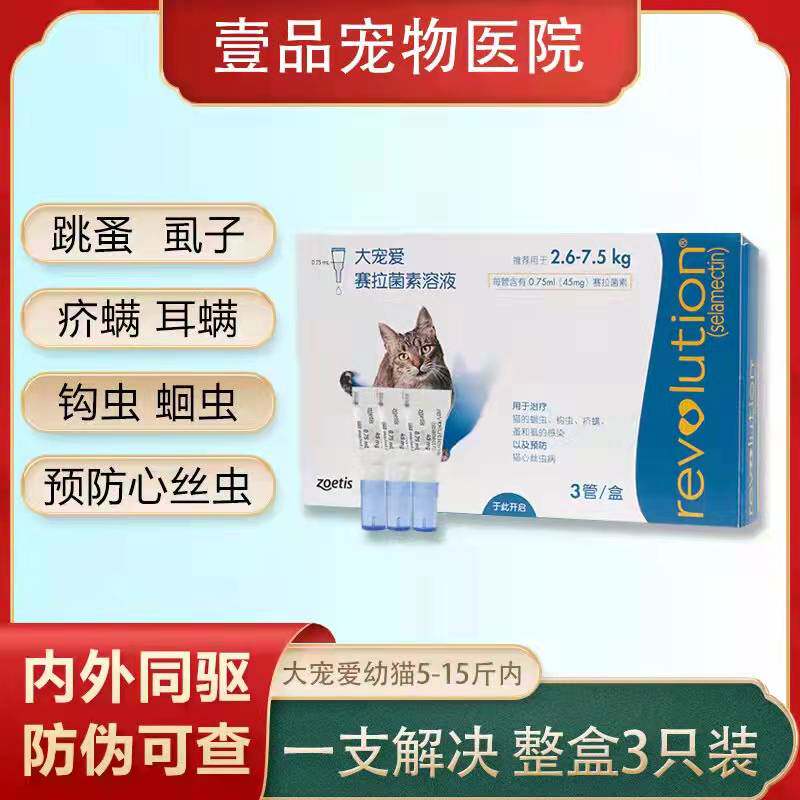 Great Favorite Insect Repellent Cat Body inside and outside integrated into cat insect repellent flea ear mite Drop-in-the-insect drug 3 clothes
