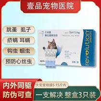 Great Favorite Insect Repellent Cat Body inside and outside integrated into cat insect repellent flea ear mite Drop-in-the-insect drug 3 clothes