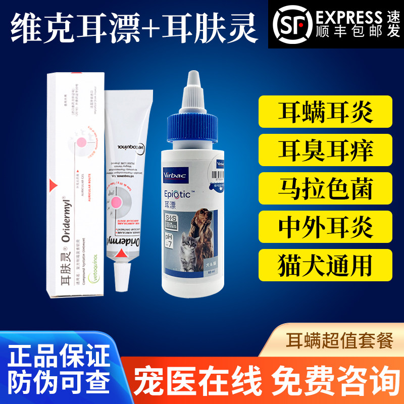 French Willon Ear Skin Care Cat Ear Mite Drug Pet Dog Otolitis Red Swollen Cat With Ear Drops Ear Drop