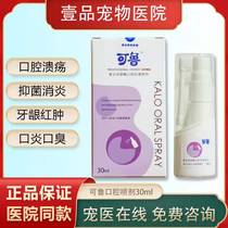 Ru Oral spray Kitty Clean Halitosis Catmouth Spray Cat Stomp Compound Lysozyme Pet Drooling Spray