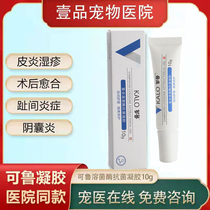 kalo ru compound lysozyme antibacterial gel puppies toe-to-toe inflammatory dog toes inflammatory juvenile dog cat skin external medicine