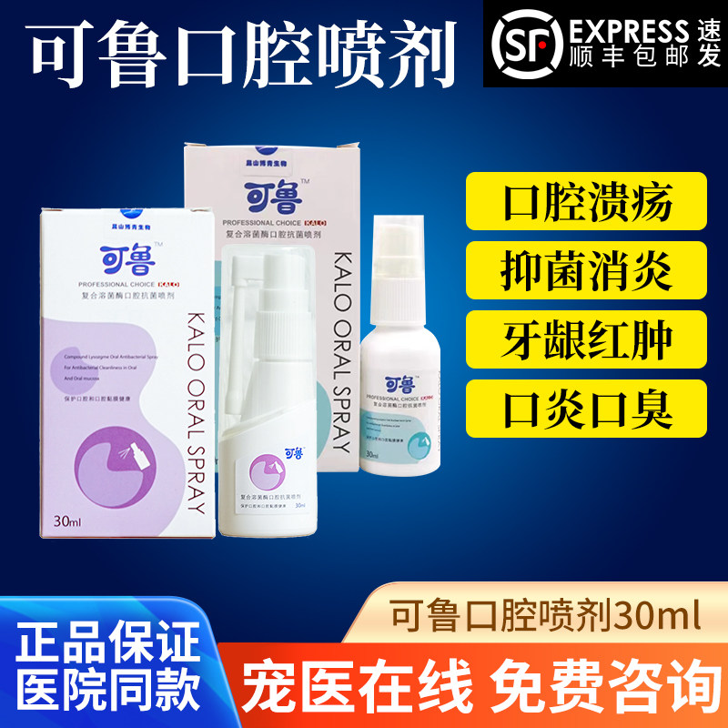 Ru Oral spray Kitty Cat Mouth Inflammation of Tooth Stones Complex Lysozyme Juvenile Cat Gingivitis Red and Inflammation Spray