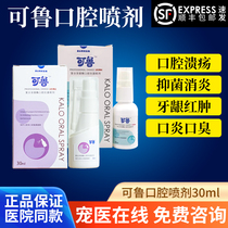 Ru Oral spray Kitty Cat Mouth Inflammation of Tooth Stones Complex Lysozyme Juvenile Cat Gingivitis Red and Inflammation Spray