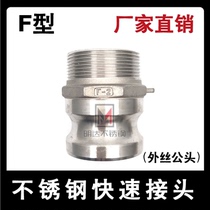  201 304 stainless steel quick connector 316 stainless steel quick connector Quick connector male outer wire type F