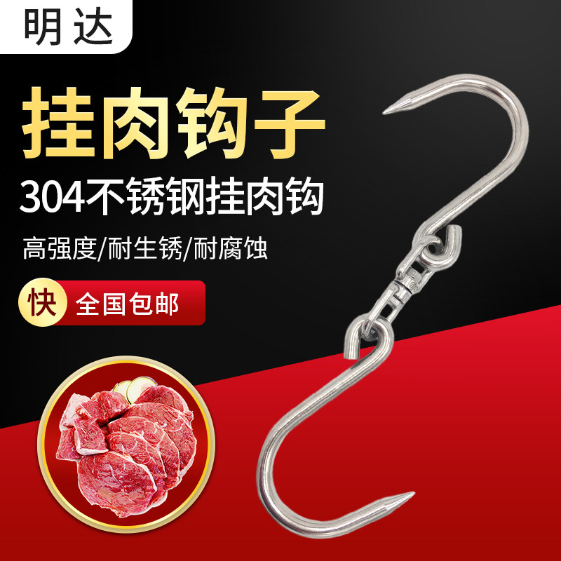 Pork Hook 304 Stainless Steel Hook Pig Goat Beef Hook Slaughter Meat Hook Supermarket Professional Hook Single Hook