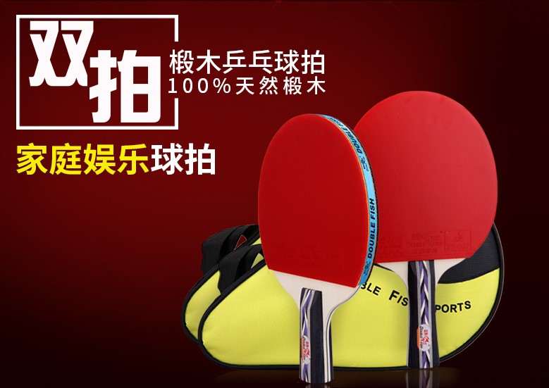 Double fish table tennis racket 2 only for horizontal and straight beat double fish 3D series ppq table tennis racket 
