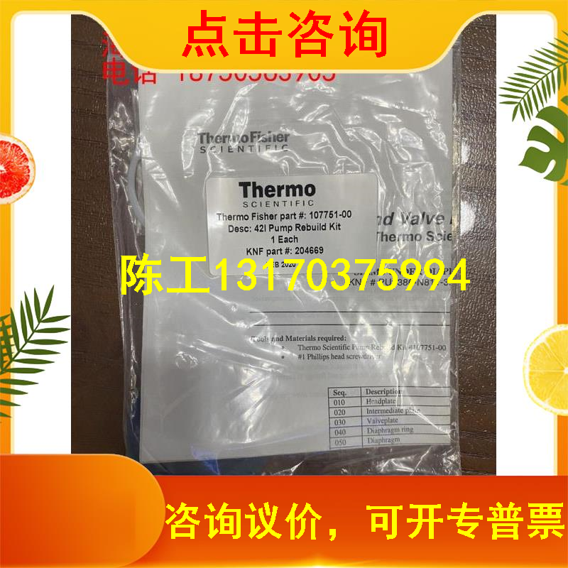 107751-00 42i pump film