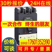 CVS250B TM250D 3P3D 3P 250A 25kA plastic case protection circuit breaker LV525303