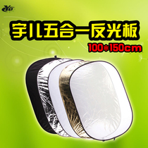 Yuer five-in-one reflector 100 * 150CM outside the shack patted light soft Board National cloth bag