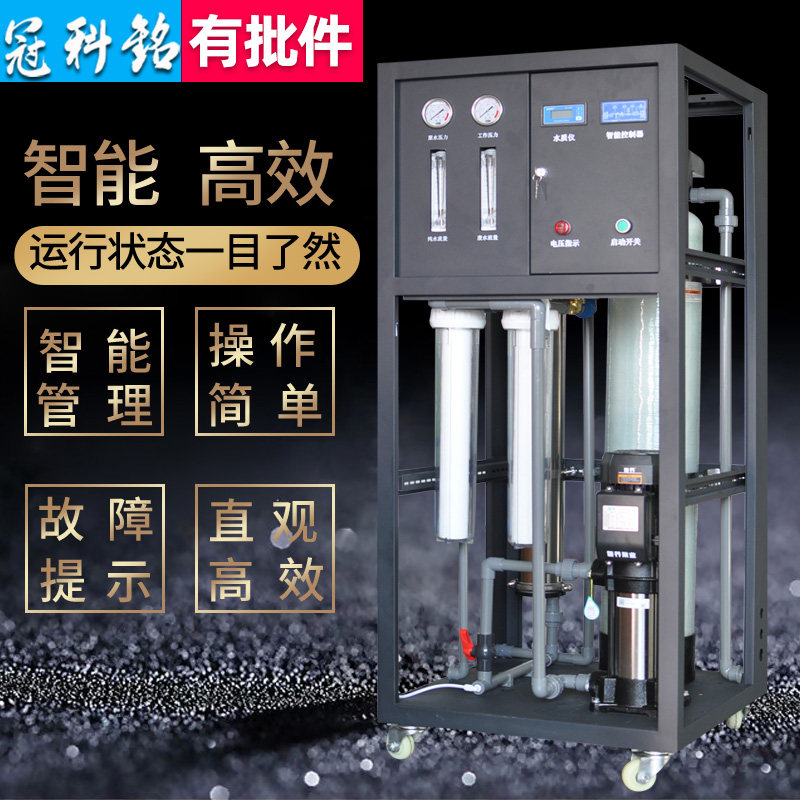 0 25 tons of reverse osmosis equipment commercial large flow direct water water machine industry deion bitter salt water desalination can be customized