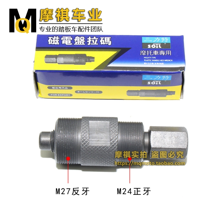 Đa năng CG125 GY6 50-125CC động cơ từ tính hai đầu kéo mã máy sửa chữa xe máy công cụ kéo rôto - Phụ tùng xe máy