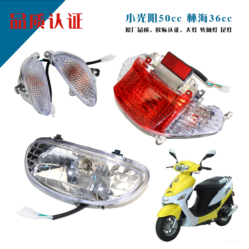 Guangyang 50 living room lights electric car taillights directional lights Kobayashi Sea 36cc taillights scooter Dayang 50 lamps