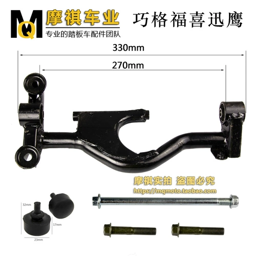 Локомотив GY6 125 Xunying Подвеска Xunying Подвеска GY6 Qiaoge Fuxi 125 Подвеска рамы