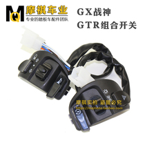 Scooter good person Jie GTR motorcycle electric car left and right combination switch GTR handle switch assembly accessories