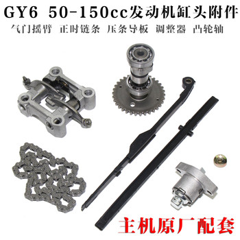 Motorcycle engine accessories gy6 scooter