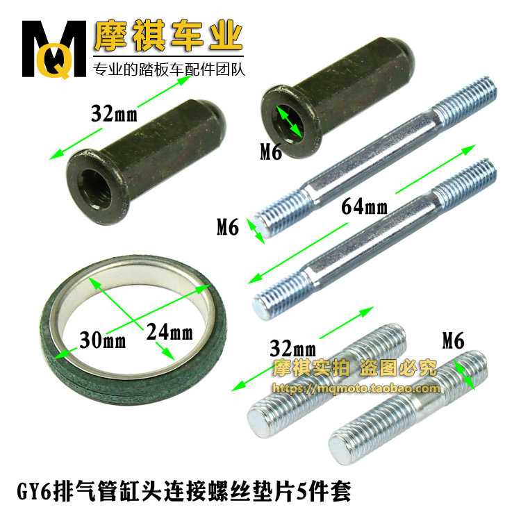 GY6 exhaust pipe screw ghost fire Fuxi Gg 125 cylinder head double head screw screw cap exhaust pipe spacer 