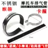 Motorcycle exhaust pipe fittings Falcon R5 R9 Lake 150 Handsome Husky clamp clamp fixing ring
