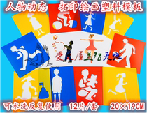 Kindergarten art area corner material plastic painting template tool character movement object operation child educational toy