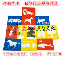 Kindergarten art area material digital fruit painting template rubbish painting marine animal human child Park car