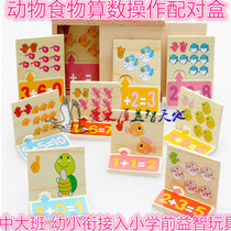 Teaching operation matching box kindergarten mathematics area material educational toy desktop operation set column clock room teaching aids