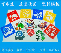 Kindergarten art area corner material insect plastic painting template hand-operated educational toy Laotuo printing gift