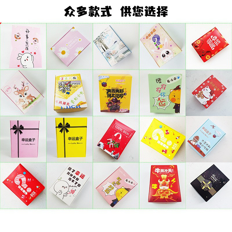 картон 新年盲盒盒子空盒幸运盒礼品盒礼物包装盒开业活动礼盒长方形纸盒