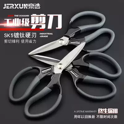 Beijing selection household scissors Stainless steel strong scissors stationery scissors office paper-cutting scissors Kitchen sharp and durable large scissors