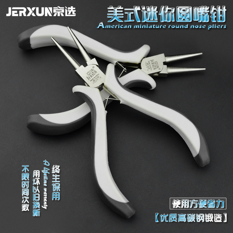 Jingxuan mini round mouth pliers needle mouth pliers handmade DIY pliers needle mouth pliers flat mouth oblique mouth pliers curved mouth pliers wire pliers