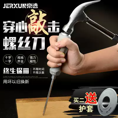 Jingxuo percussion screwdriver Phillips impact screwdriver home magnetic flat mouth screwdriver