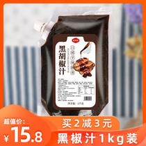 1kg black pepper sauce steak black pepper sauce household with pasta pasta sauce sauce commercially
