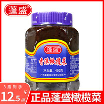 Fluffy Hong Kong Olive Vegetables Large Bottled 450g Zhengzong Chaoshan Special Property Rice Vegetable White Porridge Salty Vegetables Mixed With Mixed Rice Noodles