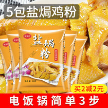 5 Packs Domestic Salt Ovens Powder Authentic Salt Ovens Chicken Powder Seafood Salt Ovens Powder Guangdong Salt Ovens Powder Special Stock Seasoning