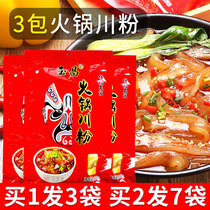 Hot pot Sichuan powder 240g * 3 packs household wide powder Sichuan powder sweet potato powder big powder hot pot food ingredients with vegetable hot pot powder