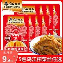 Ujiang Squeeze the old brand Fuling Squeezed Vegetable Silk 80g * 5 packs of pickled vegetables Next meal Spicy Slightly Spicy and Spicy Scent