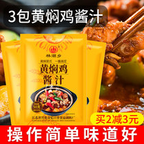 3 packs of yellow braised sauce authentic yellow braised chicken with yellow braised sauce yellow braised chicken stock Special seasoning for chicken