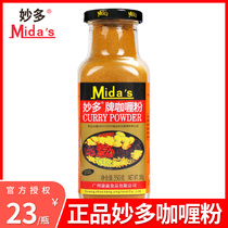 Authentic Panacea Curry Curry Powder Commercial Yellow Curry Powder Indian Flavor Curry Fish Egg Curry Crab Soup Seasonings