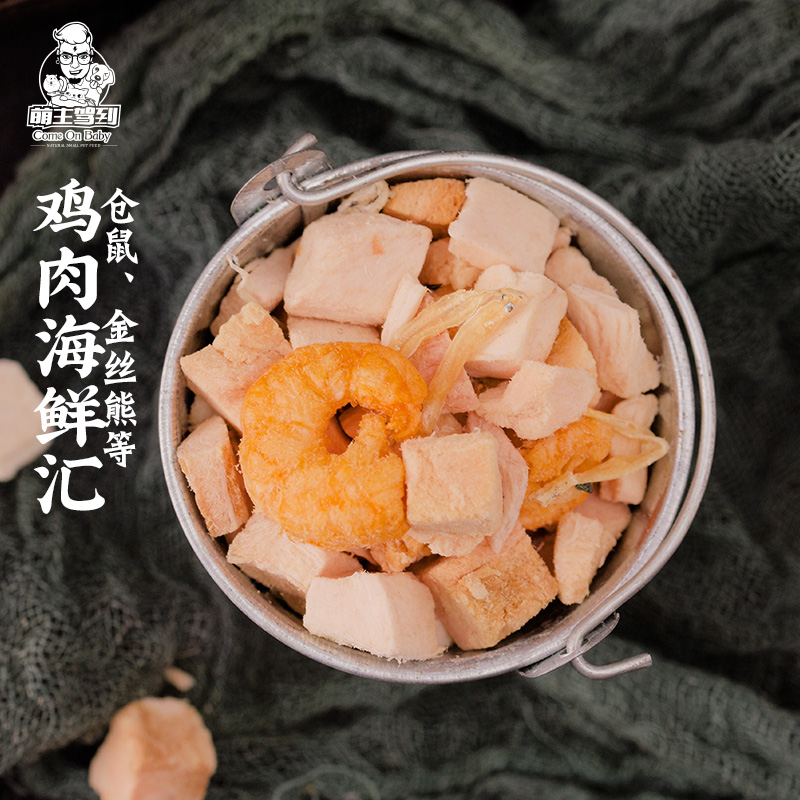 Adorable master drive to hamster squid rat freeze-dried chicken seafood snack golden bear balanced nutritious food feed