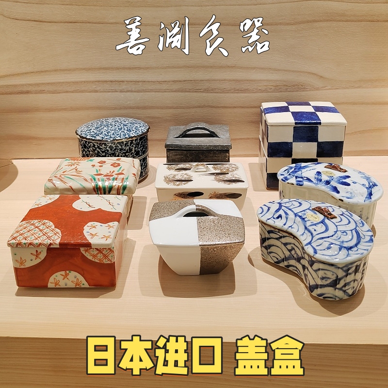 Shanyuan Spot Japanese Imported Ceramic Lid Box with Lid Bowl Kaiseki Banquet Omakase Classy Cooking Kitchen Utensils