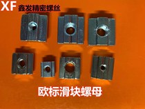 European standard aluminum profile accessories T-nut T-slider square nut 20-30-40-45 Series M4M5M6M8