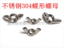 304 Stainless steel angle nut Butterfly nut Ingot nut M3 4 5 6 8 10 12