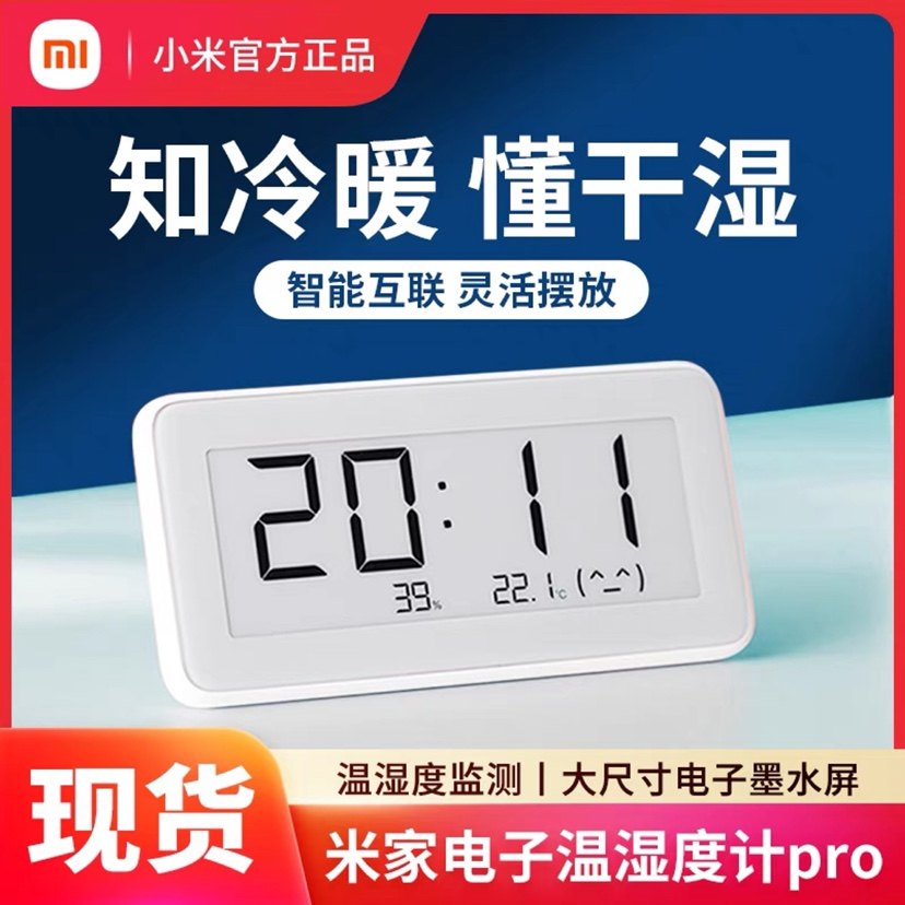 Xiaomi Mijia electronic temperature hygrometer Pro monitoring electronic form Bluetooth electronic home indoor high precision clock-Taobao